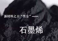 石墨烯發(fā)熱板在烘干領(lǐng)域中的優(yōu)點。